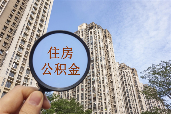 祁阳房贷逾期可以取公积金吗（房贷逾期不能提公积金）